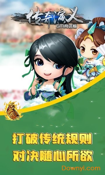 传奇演义GM商店版 v1.0.1 安卓版1