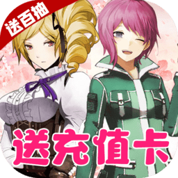 精灵战纪送千元真充版