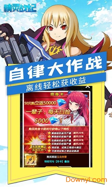 精灵战纪送充值版