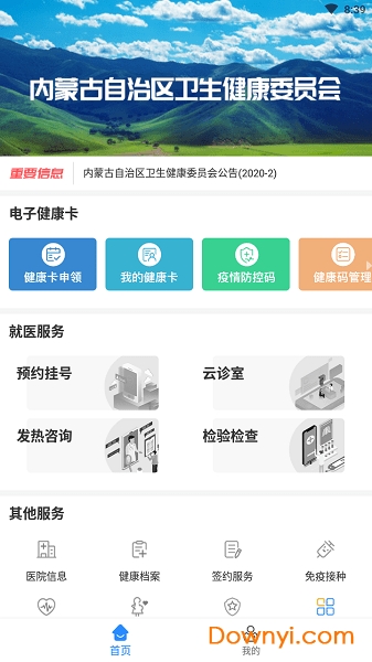 蒙健康官方版 v1.1.20 安卓版0