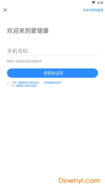 蒙健康官方版 v1.1.20 安卓版2