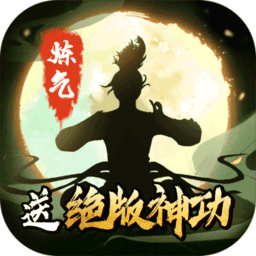 傲笑江湖真文字修仙