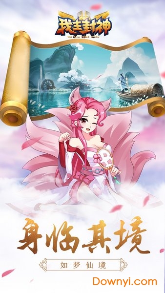 我主封神果盘游戏 v5.0.0.2 安卓版2