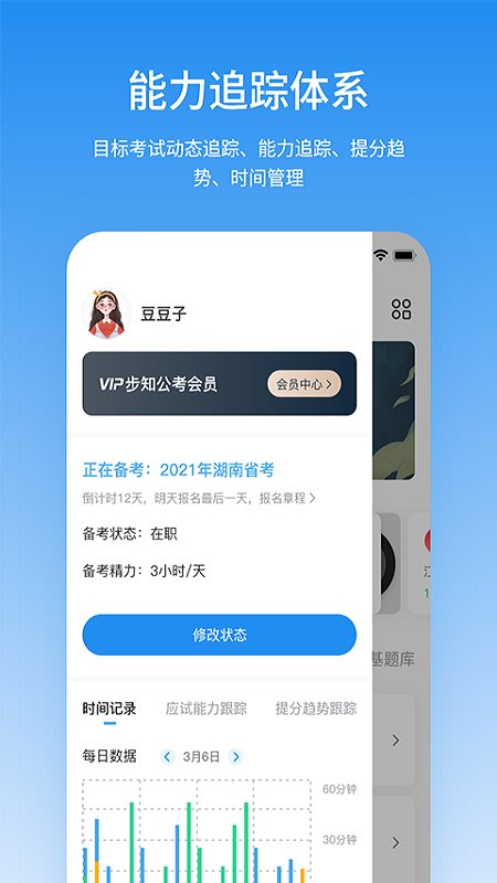步知公考app v5.7.9 iphone版1