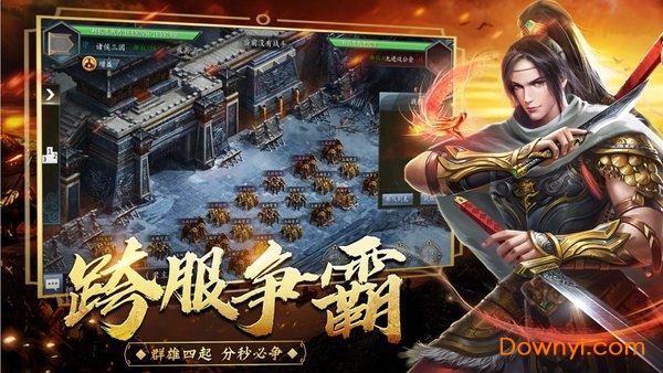 霸权三国志真军师策略纷争 v1.3.309 安卓版0