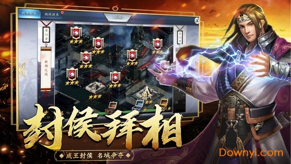 霸权三国志真军师策略纷争 v1.3.309 安卓版2