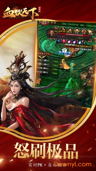 血饮天下超变手游