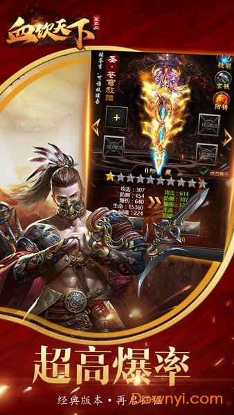 血饮天下超变传奇 v1.6.08 安卓版1