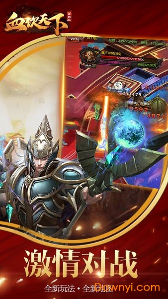 血饮天下超变传奇 v1.6.08 安卓版2