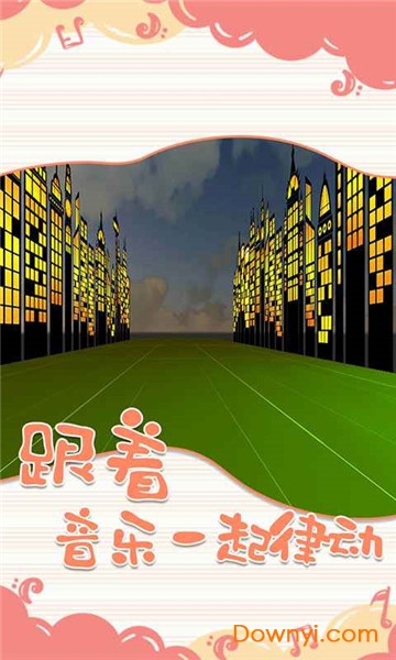 一起律动吧游戏 v0.1 安卓版 2