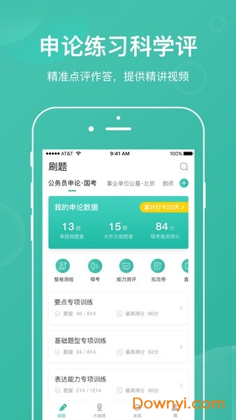 步知刷题官方版 v5.3.1 安卓最新版0