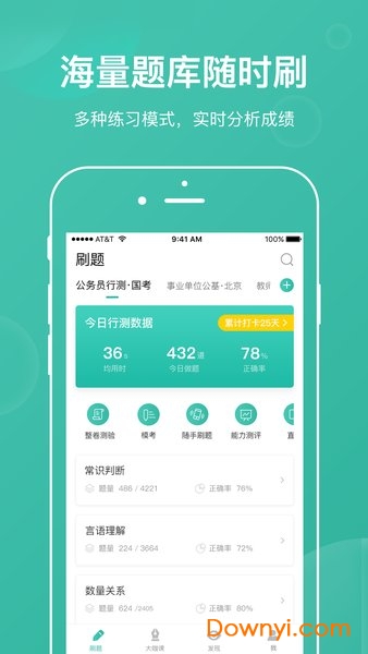 步知刷题官方版 v5.3.1 安卓最新版2