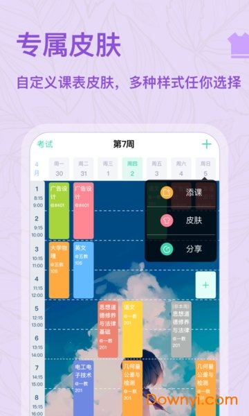 课程格子软件官方版 v10.3.41 安卓最新版 0