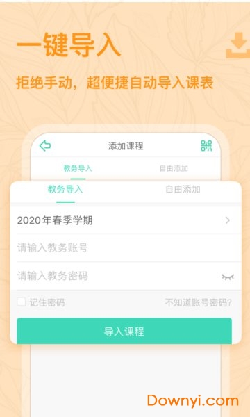 课程格子软件官方版 v10.3.41 安卓最新版 1