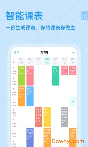 课程格子 课程格子手机版