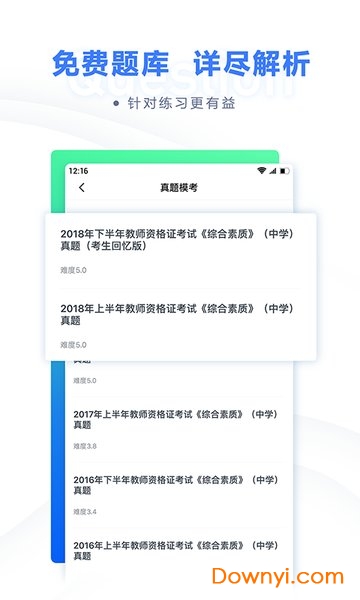 粉笔公考app v6.16.32 安卓最新版0