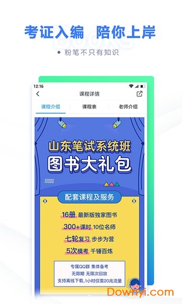 粉笔最新版 粉笔app