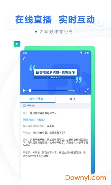 粉笔公考app v6.16.32 安卓最新版2