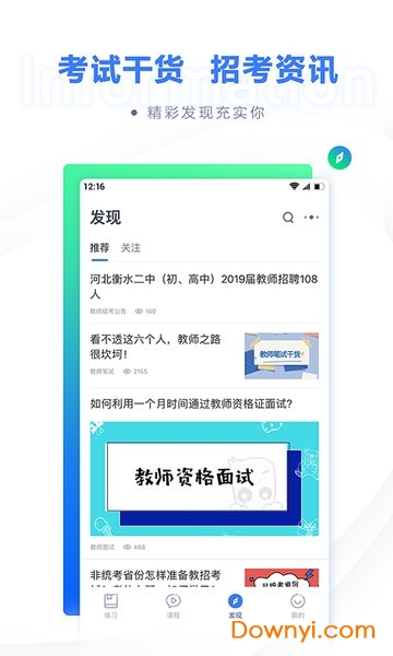 粉笔公考app v6.16.32 安卓最新版1