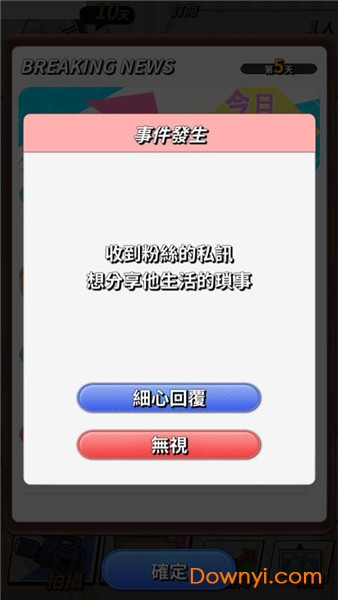 实况主播百万挑战下载