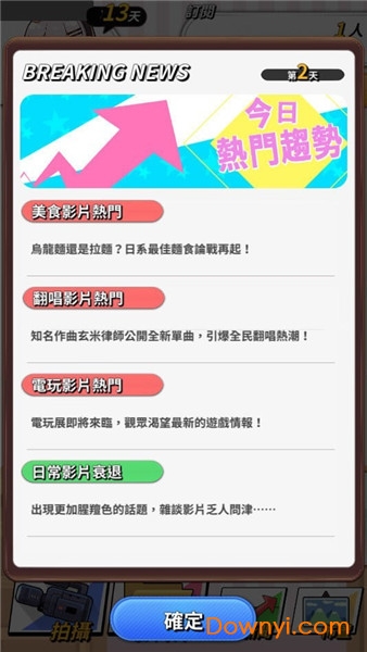 实况主播百万挑战手游(又名实况主百万挑战) v1.0 安卓版2