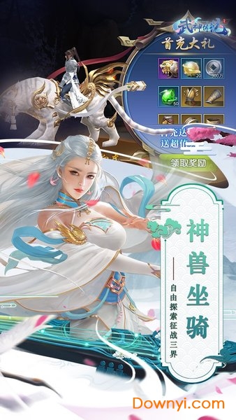 武神传说折扣版