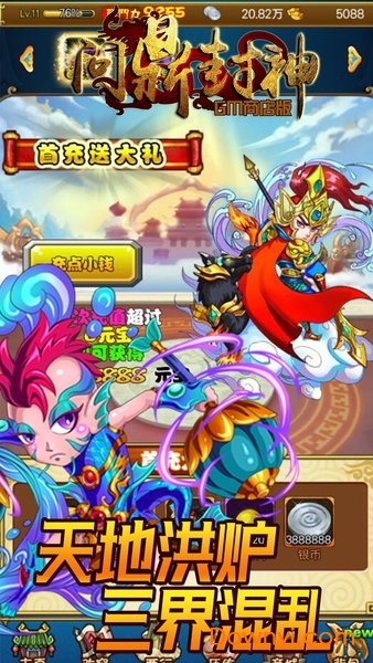 问鼎封神GM商店版 v1.0.1 安卓版1