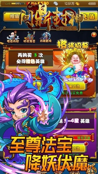 问鼎封神GM商店版 v1.0.1 安卓版3