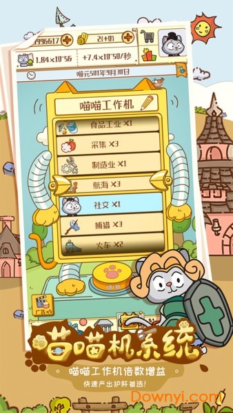 喵星人简史无限金币版 v1.1.1 安卓版1