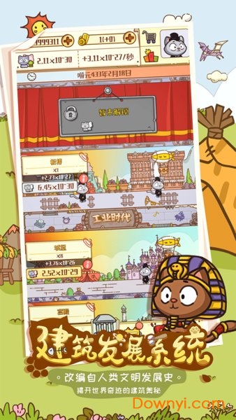 喵星人简史无限金币版 v1.1.1 安卓版2