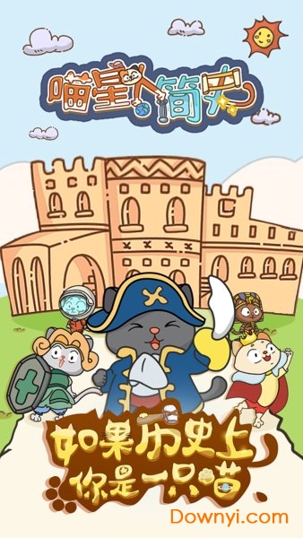 喵星人简史无限金币版 v1.1.1 安卓版0