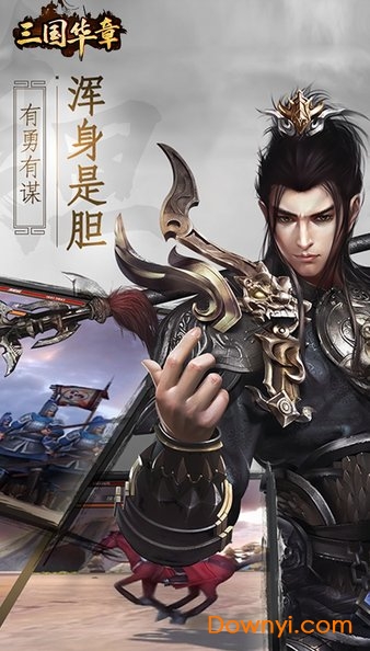 三国华章果盘游戏 v1.0 安卓版1