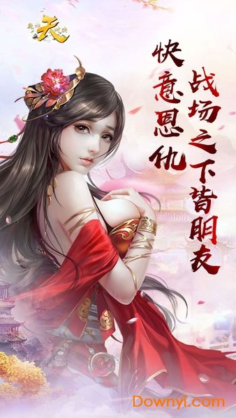 天乾坤对决仙侠游戏 v1.0.0 安卓版0