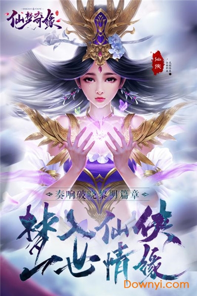仙梦奇缘至尊版手游 v3.0.2 安卓版0