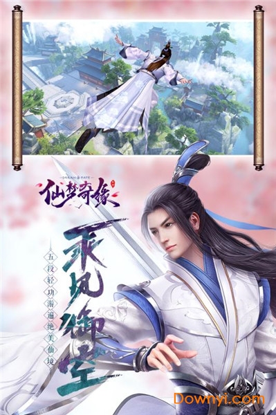 仙梦奇缘至尊版手游 v3.0.2 安卓版2