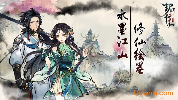 护肝修仙手游 v1.0 安卓版1