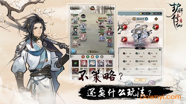 护肝修仙手游 v1.0 安卓版2