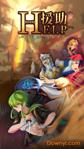 援助手游(help) v1.7 安卓版0