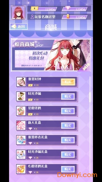 危险关系游戏 v1.0 安卓版1