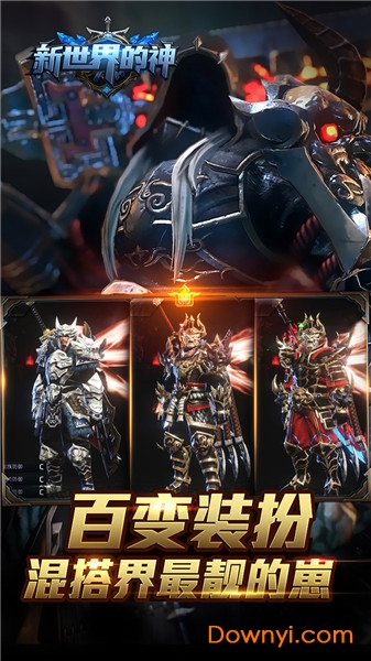 新世界的神下载