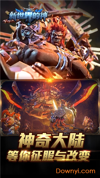 新世界的神九游游戏 v1.1.0.0 安卓版1