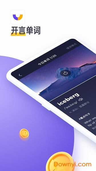 开言单词本官方版 v1.9.8 安卓版0