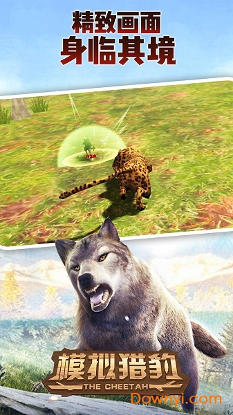 模拟猎豹手游