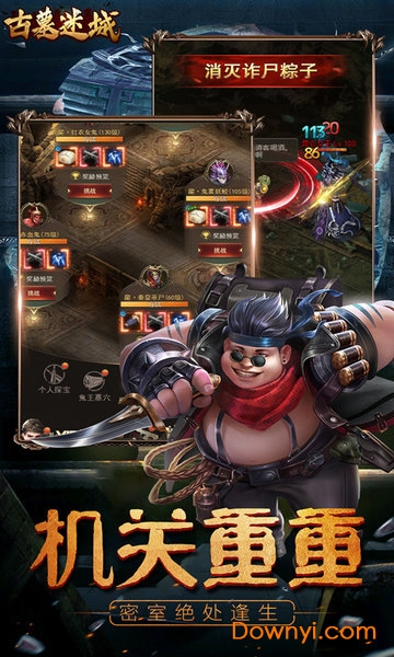 古墓迷城满v手游 v1.0 安卓版1