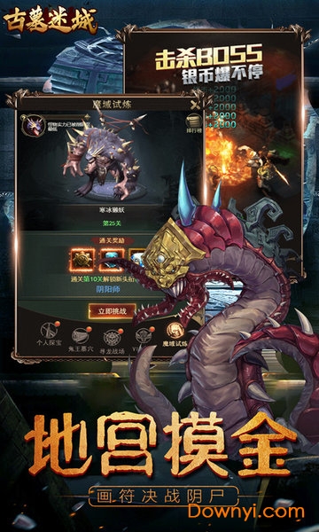 古墓迷城满v手游 v1.0 安卓版2