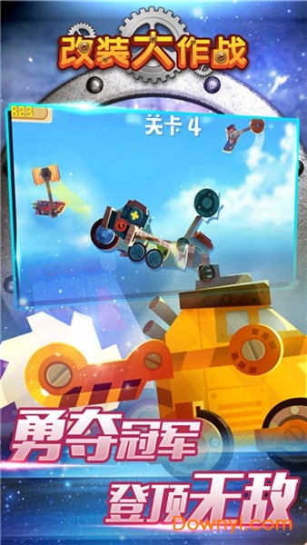 改装大作战最新版 v189.2.1.3018 安卓版1