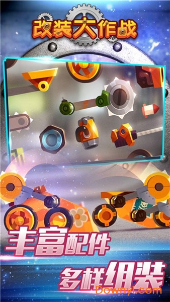 改装大作战手机版
