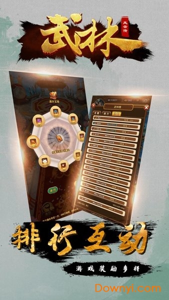 武林风云传游戏 v1.0 安卓版0