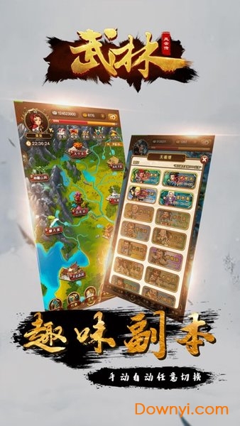 武林风云传游戏 v1.0 安卓版1