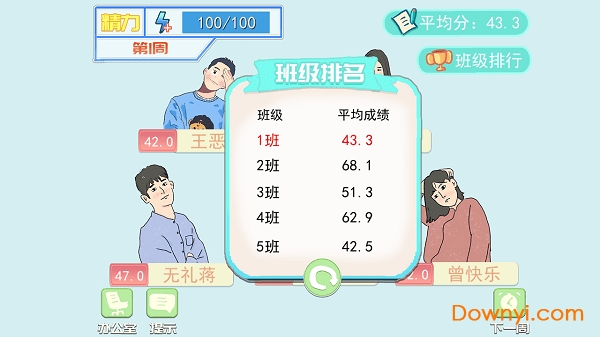 梦想校园之最强班级手游 v1.2 安卓版1